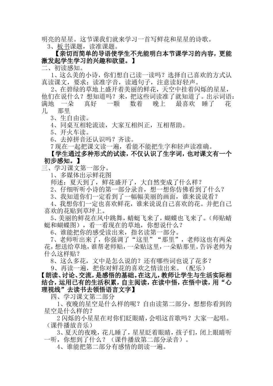 鲜花和星星 (8)_第2页