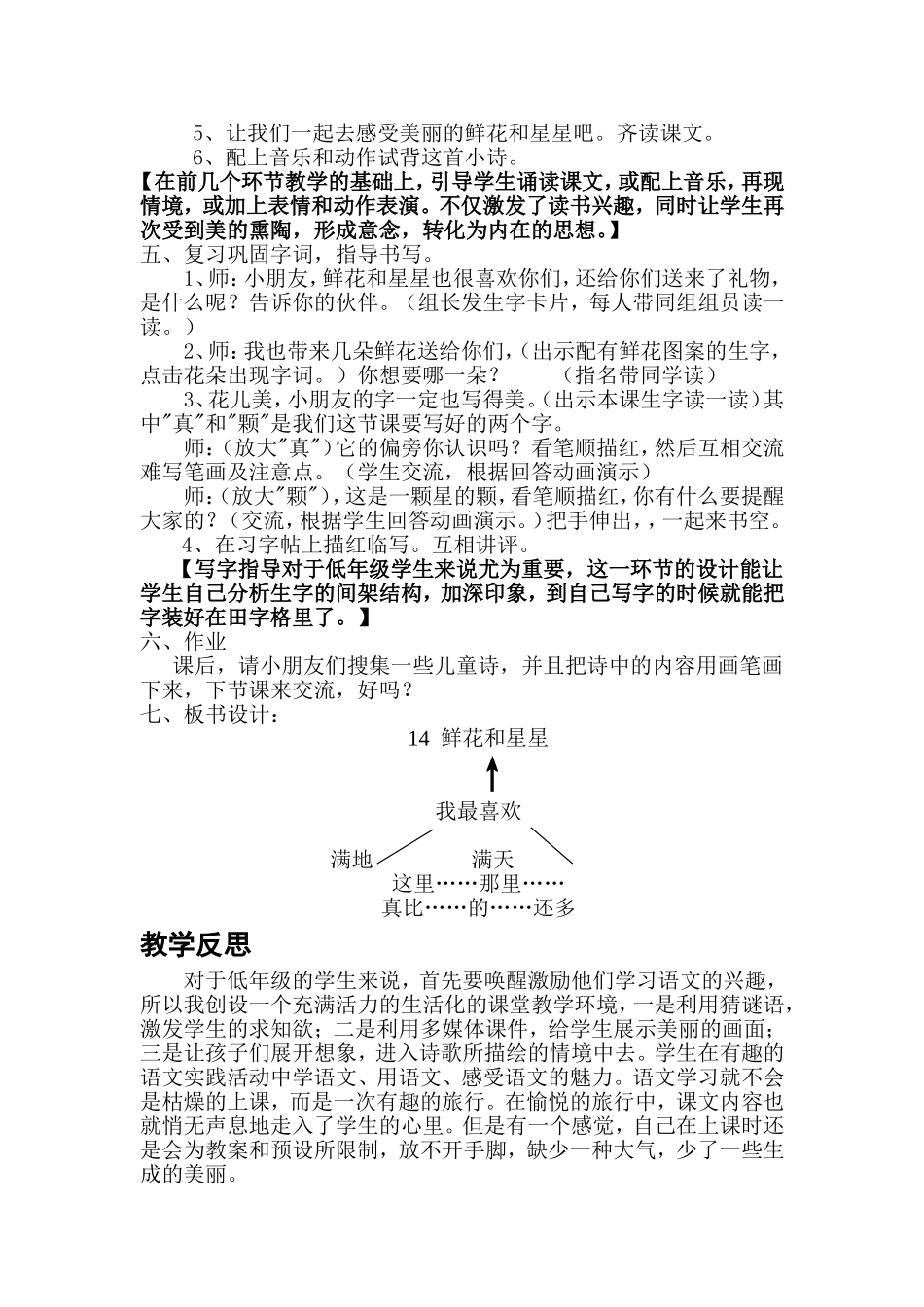 鲜花和星星 (8)_第3页