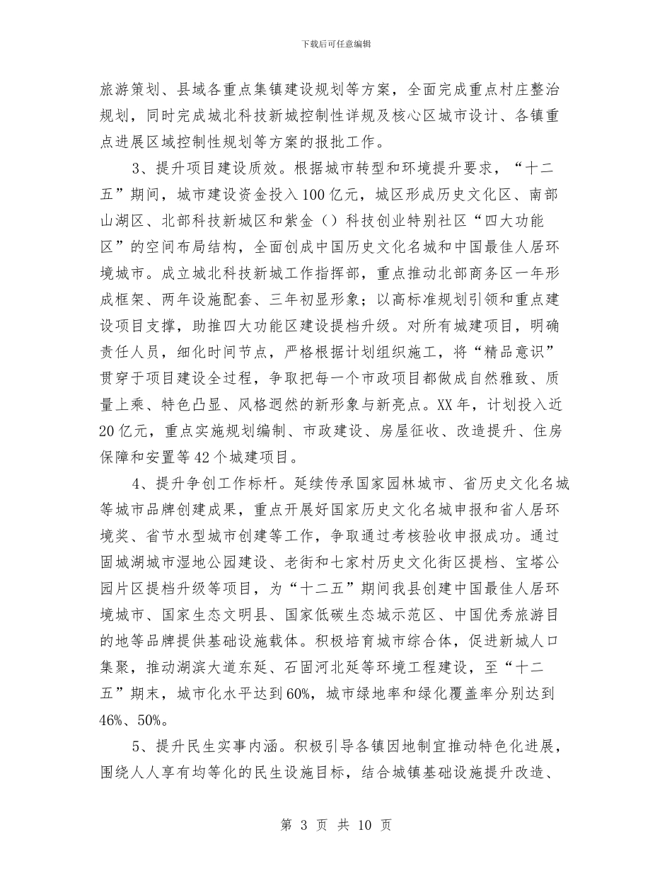 住建局三争一创实施意见与住建局三型机关创建工作意见汇编_第3页