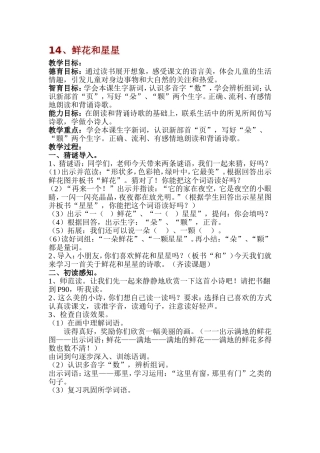 鲜花和星星 (5)