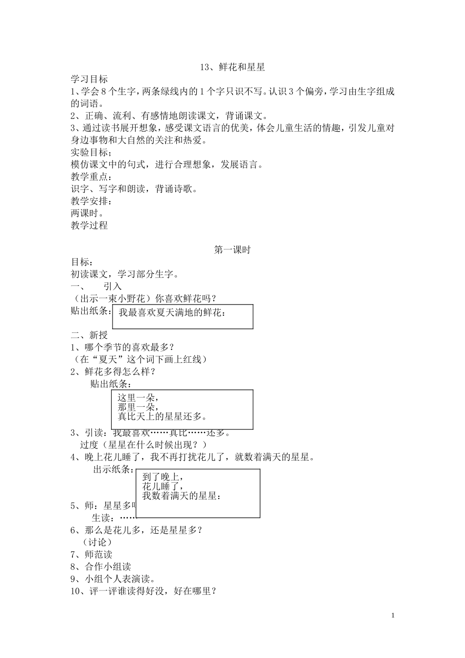 鲜花和星星 (4)_第1页