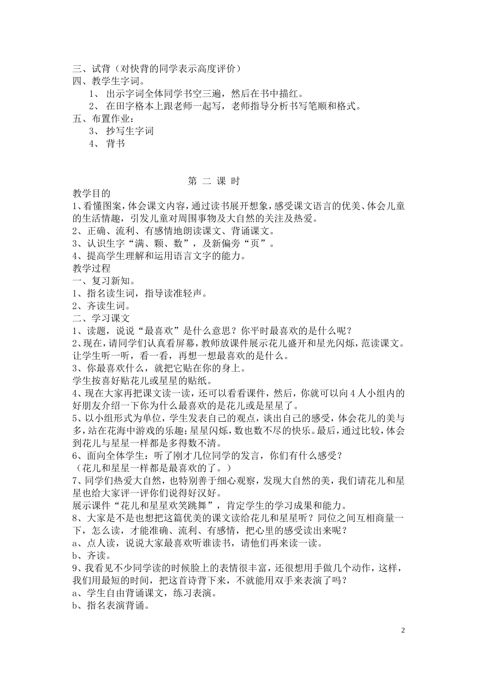 鲜花和星星 (4)_第2页