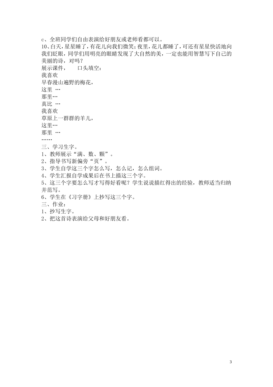 鲜花和星星 (4)_第3页