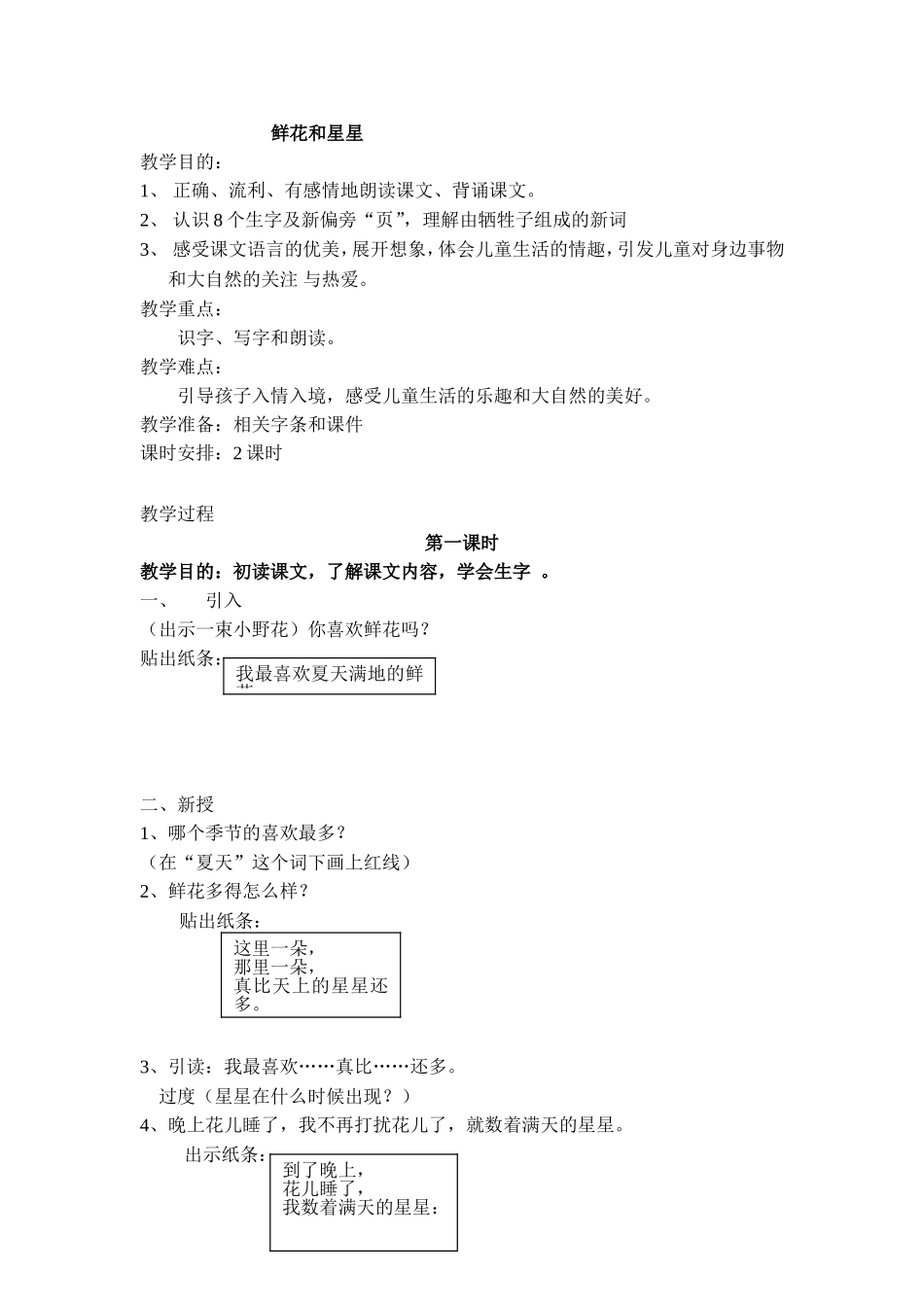 鲜花和星星 (2)_第1页