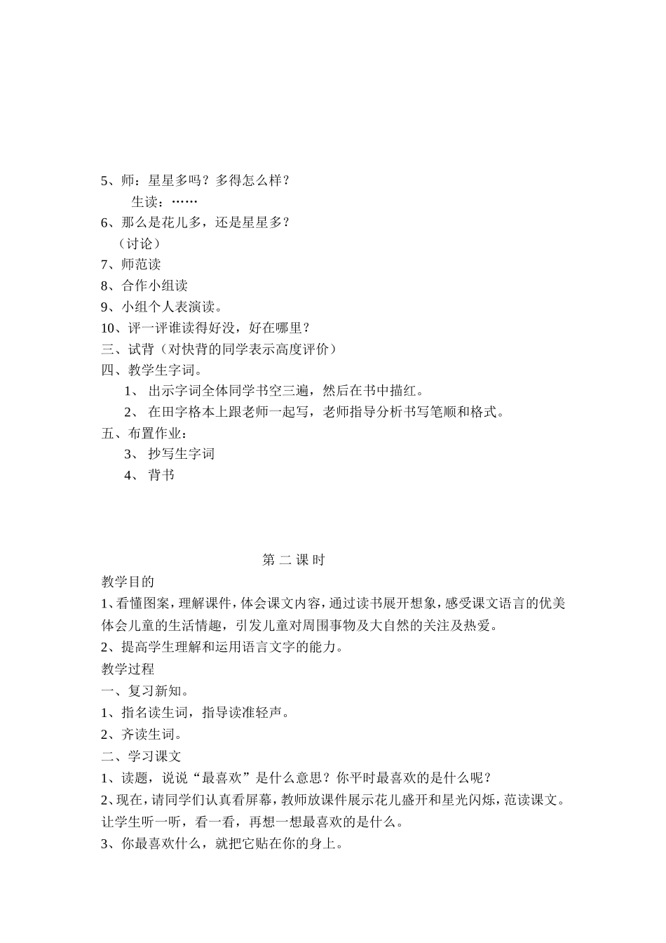 鲜花和星星 (2)_第2页