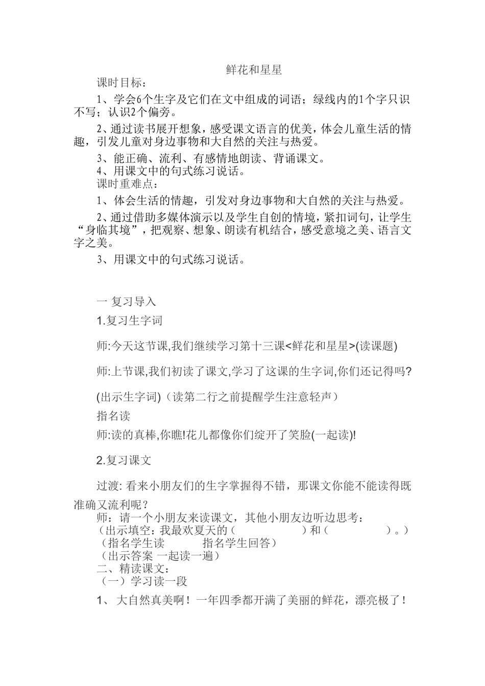 鲜花和星星 (10)_第1页