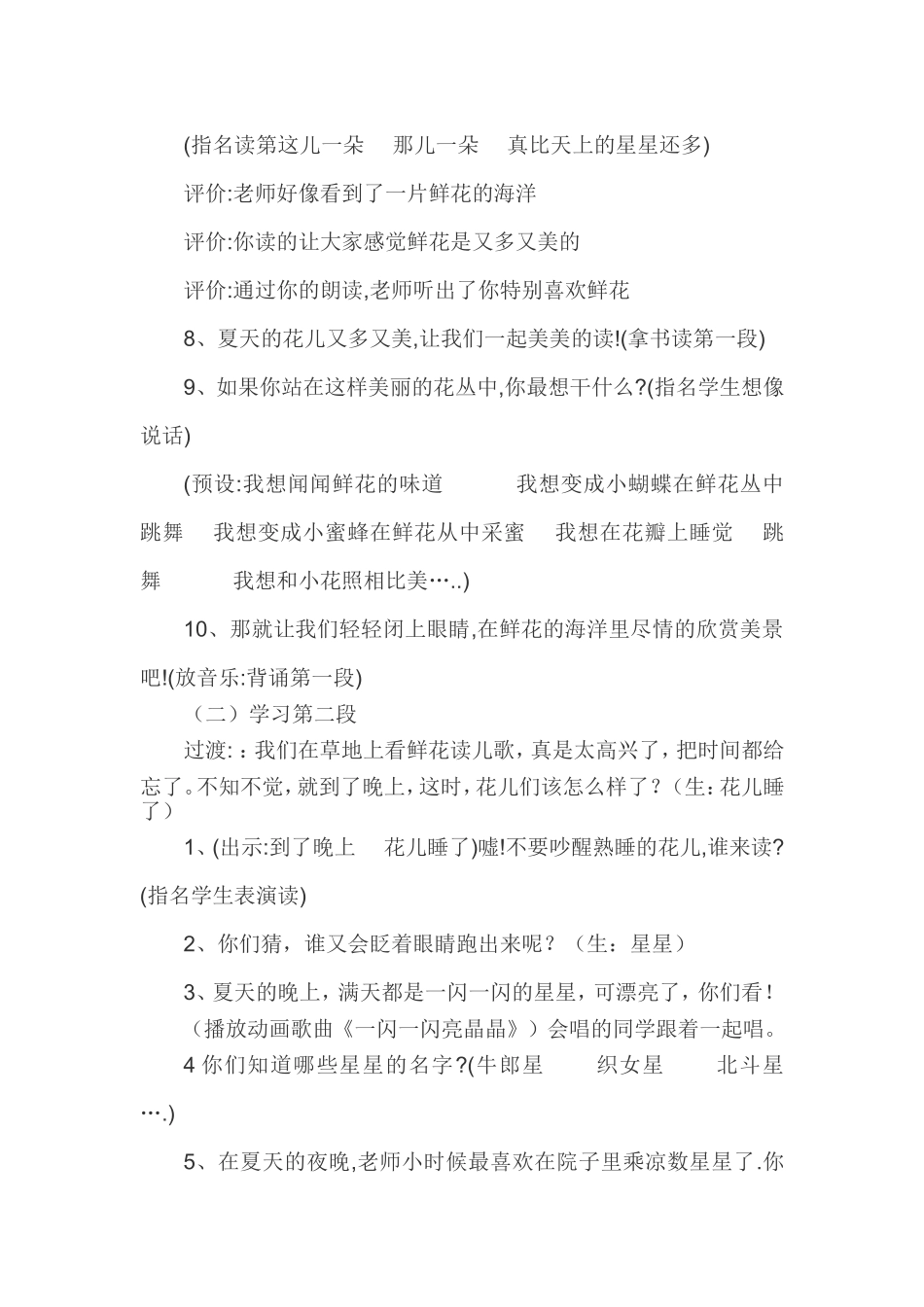 鲜花和星星 (10)_第3页
