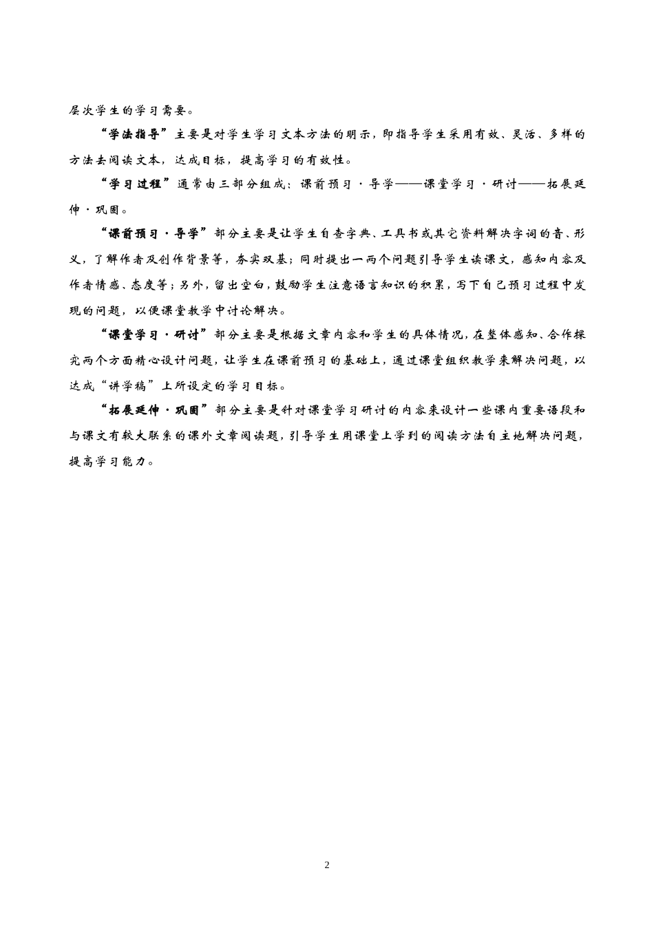 东庐中学讲学稿教学模式_第2页