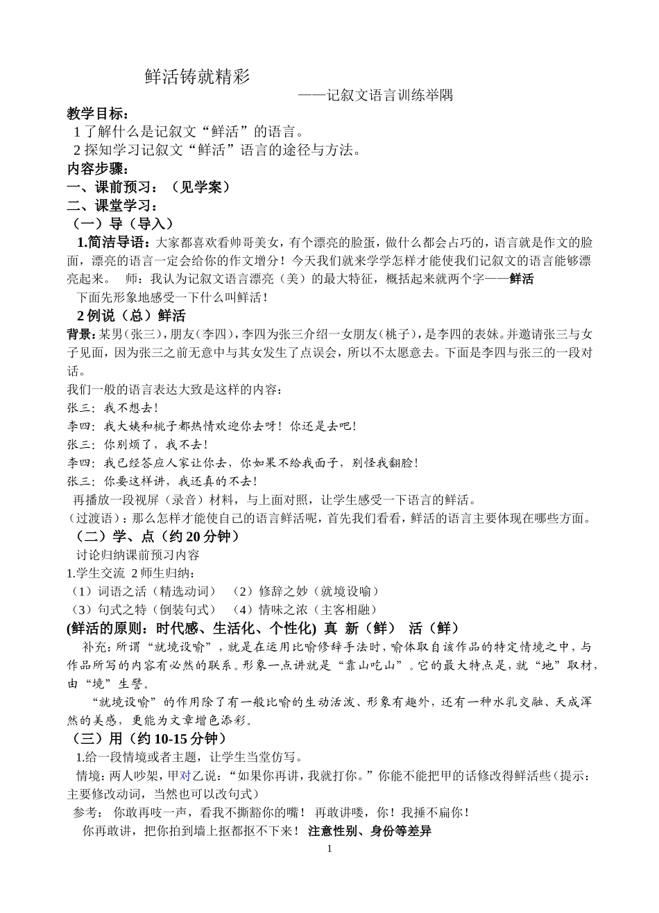 鲜活铸就精彩教案_第1页