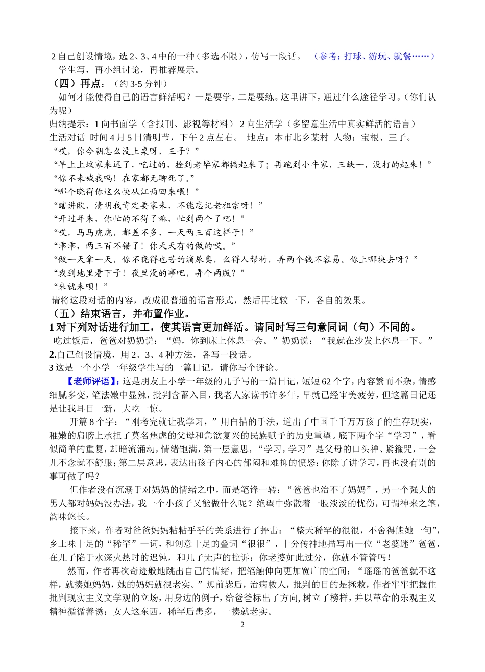 鲜活铸就精彩教案_第2页