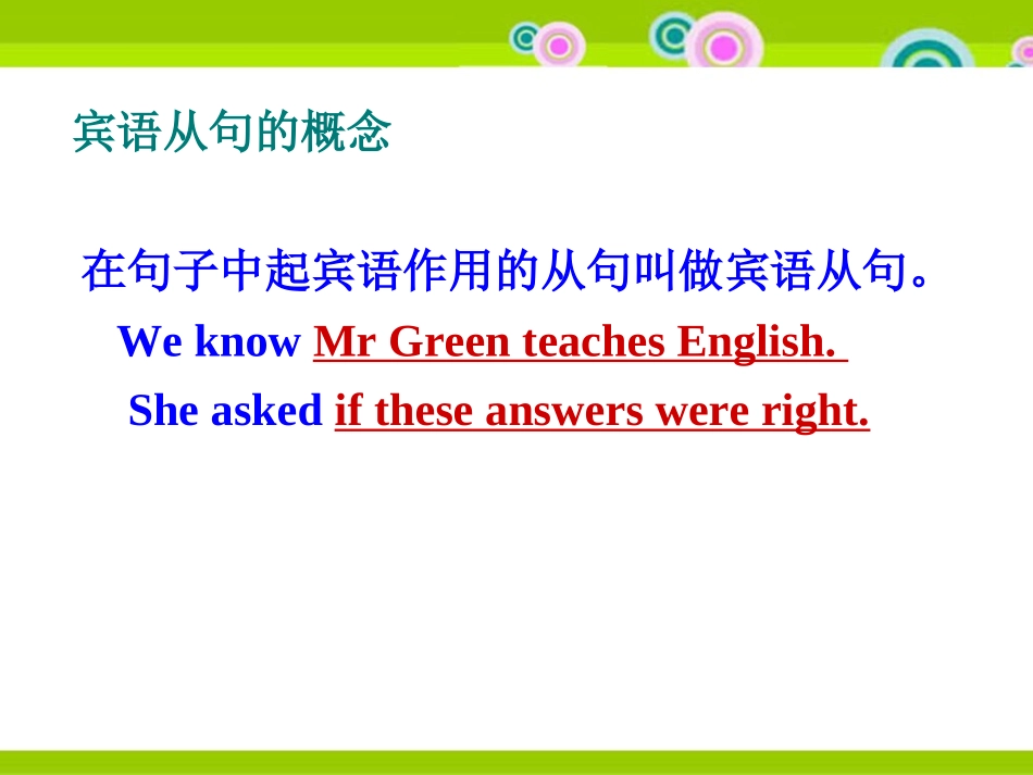 Unit2--宾语从句专项课件_第3页