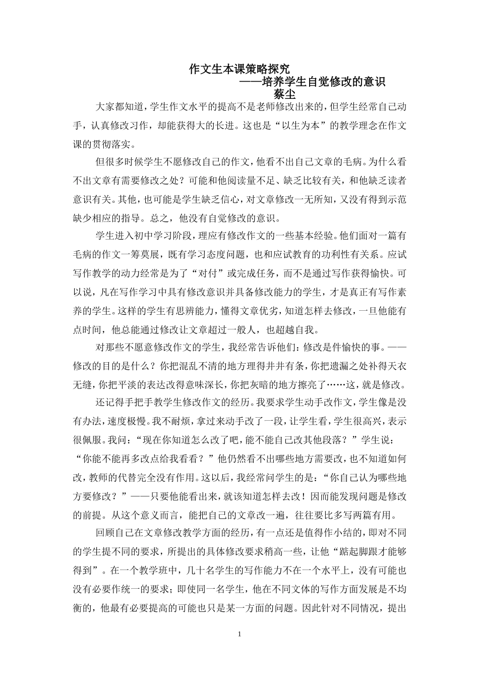 培养学生自觉修改的意识_第1页