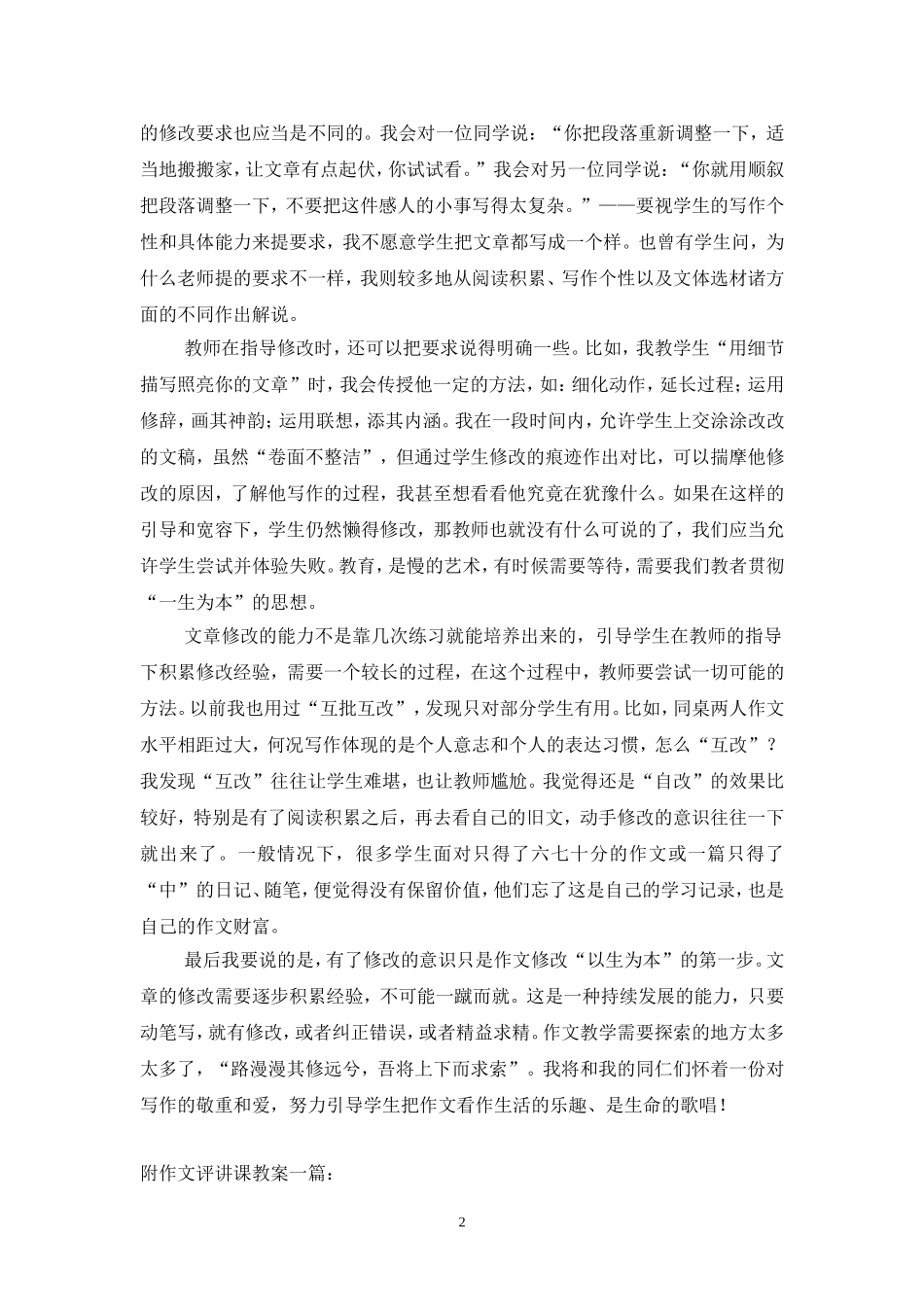 培养学生自觉修改的意识_第2页