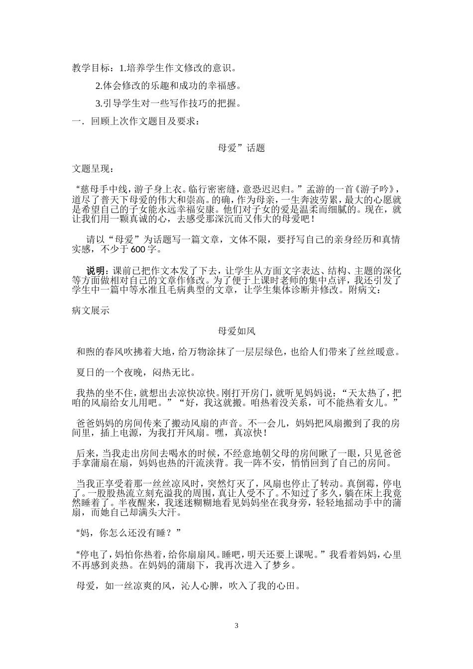 培养学生自觉修改的意识_第3页