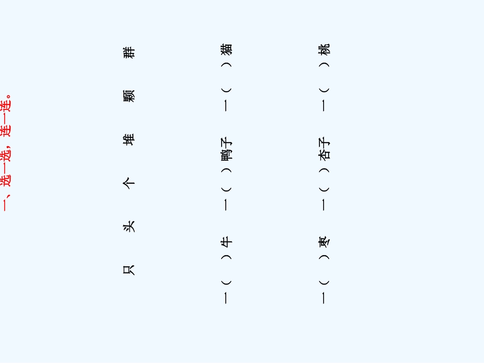 (部编)人教2011课标版一年级上册大小多少(巩固练习)_第2页