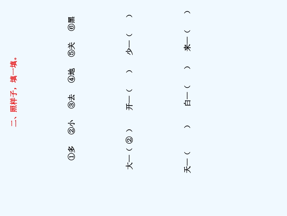 (部编)人教2011课标版一年级上册大小多少(巩固练习)_第3页