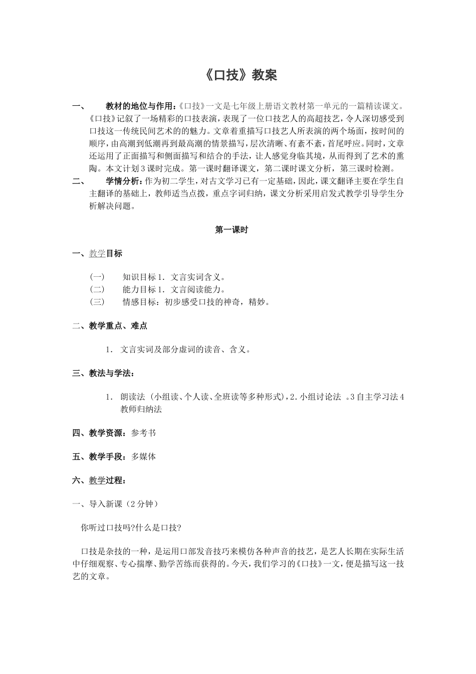 第20课教案_第1页