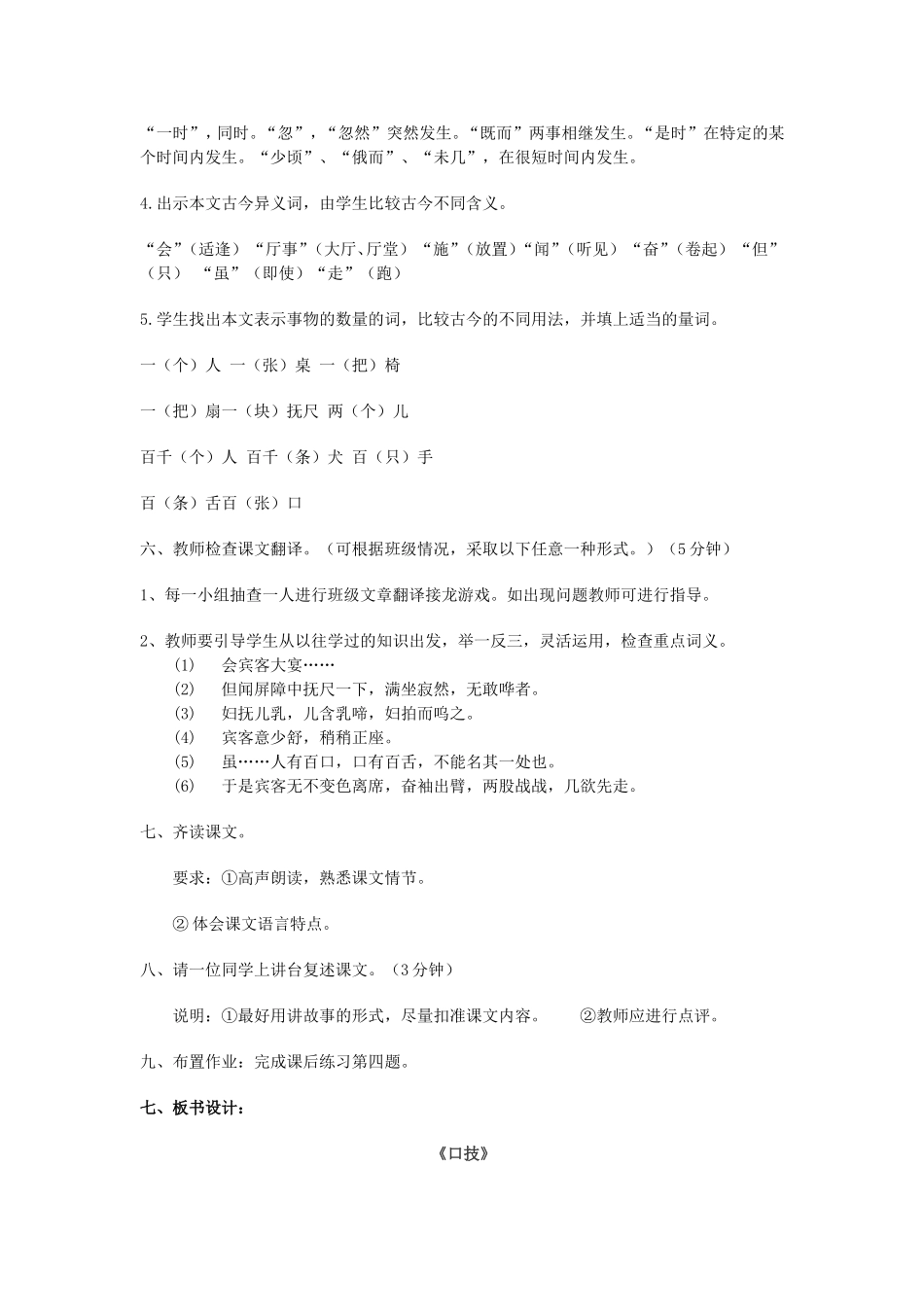 第20课教案_第3页