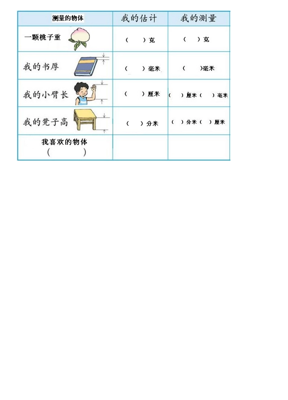 小学三年级数学上册测量练习题1[人教版]_第3页