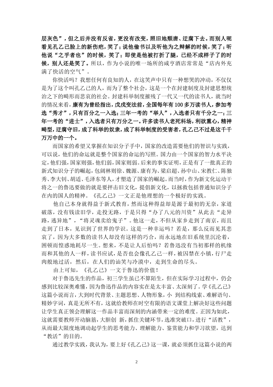 鲁迅为什么最喜欢《孔乙己》_第2页