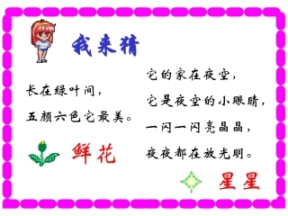 鲜花和星星1 (2)