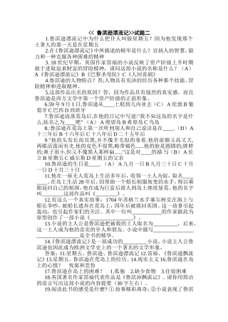 鲁滨逊漂流记练习题