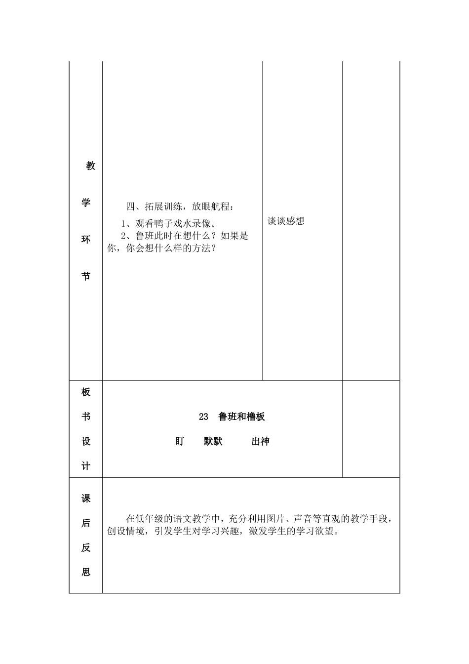 鲁班和橹板 (3)_第3页