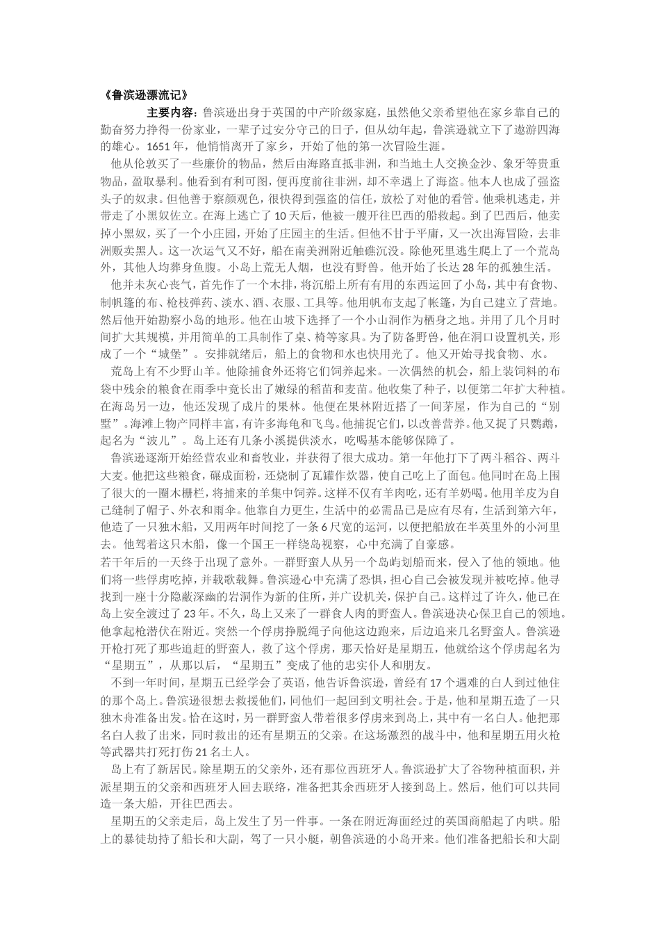 鲁滨逊漂流记 (4)_第1页