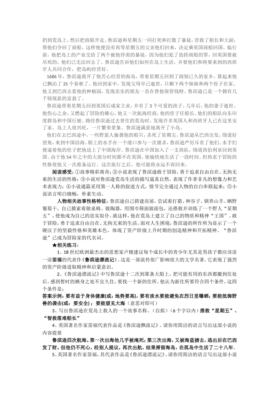 鲁滨逊漂流记 (4)_第2页