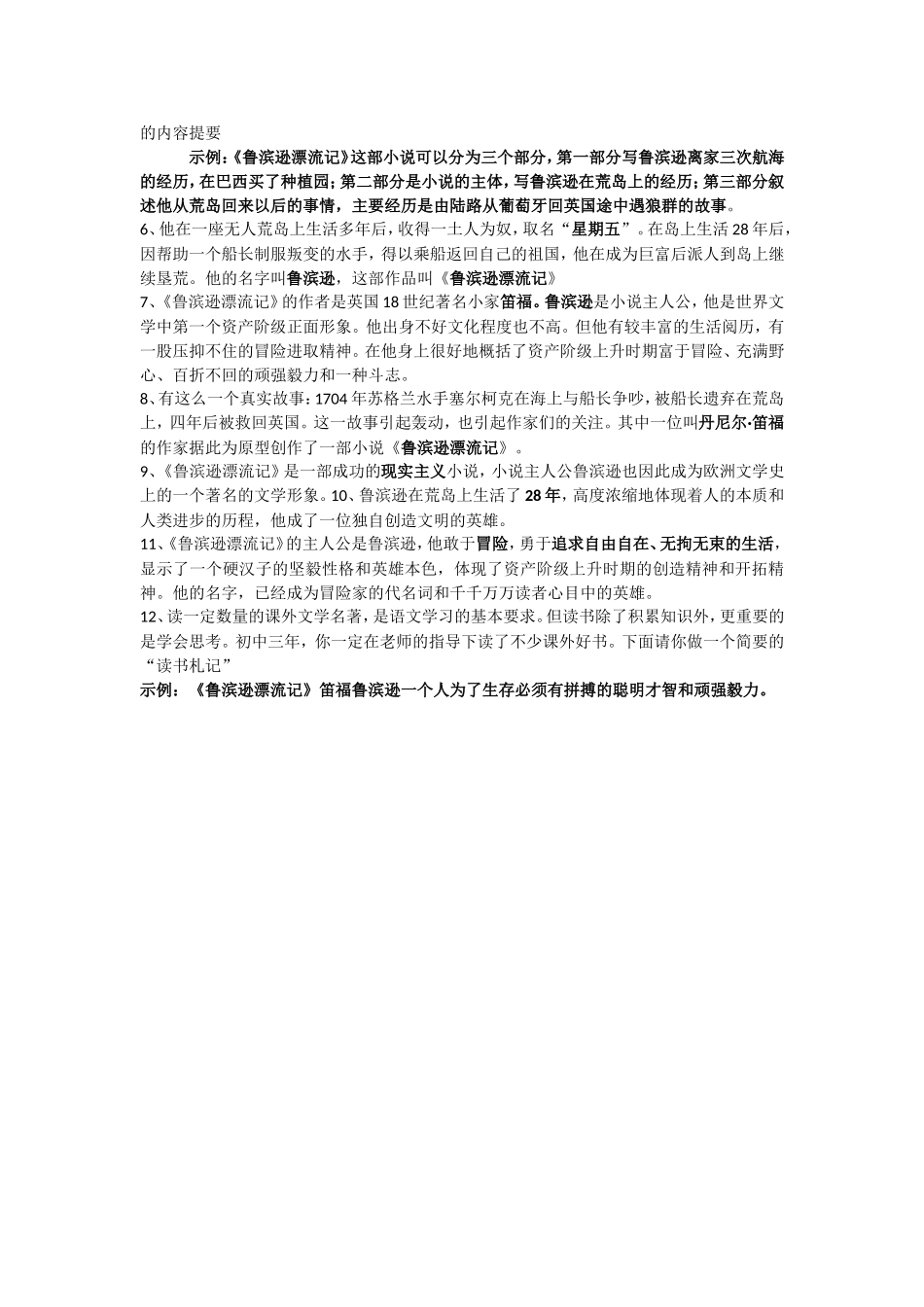 鲁滨逊漂流记 (4)_第3页