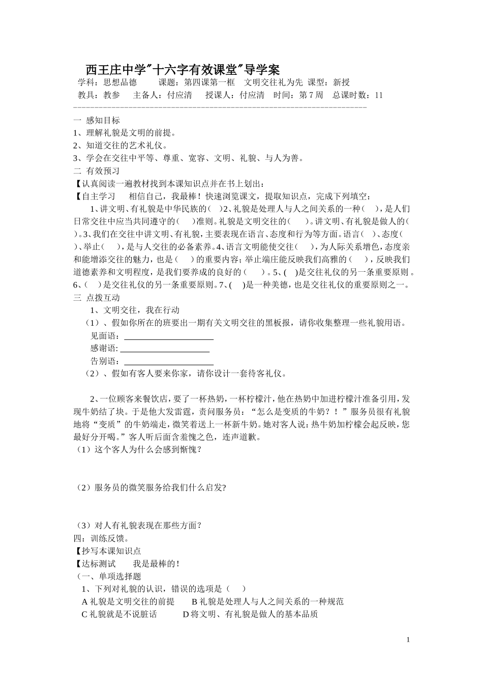 鲁教版八年级思品上册第四课第一课时_文明交往礼为先_第1页