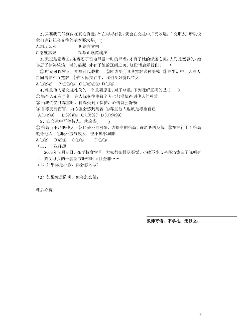 鲁教版八年级思品上册第四课第一课时_文明交往礼为先_第2页