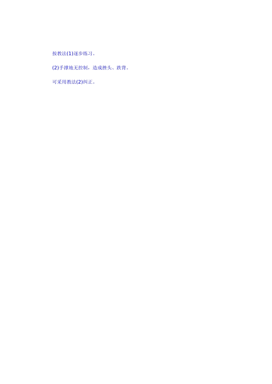 鱼跃前滚翻 (2)_第2页