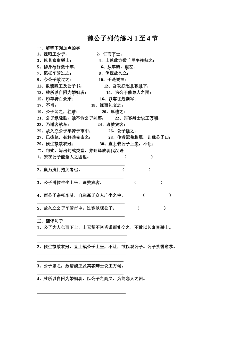 魏公子列传练习1至4节_第1页