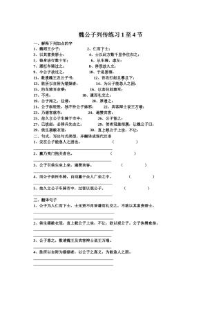 魏公子列传练习1至4节