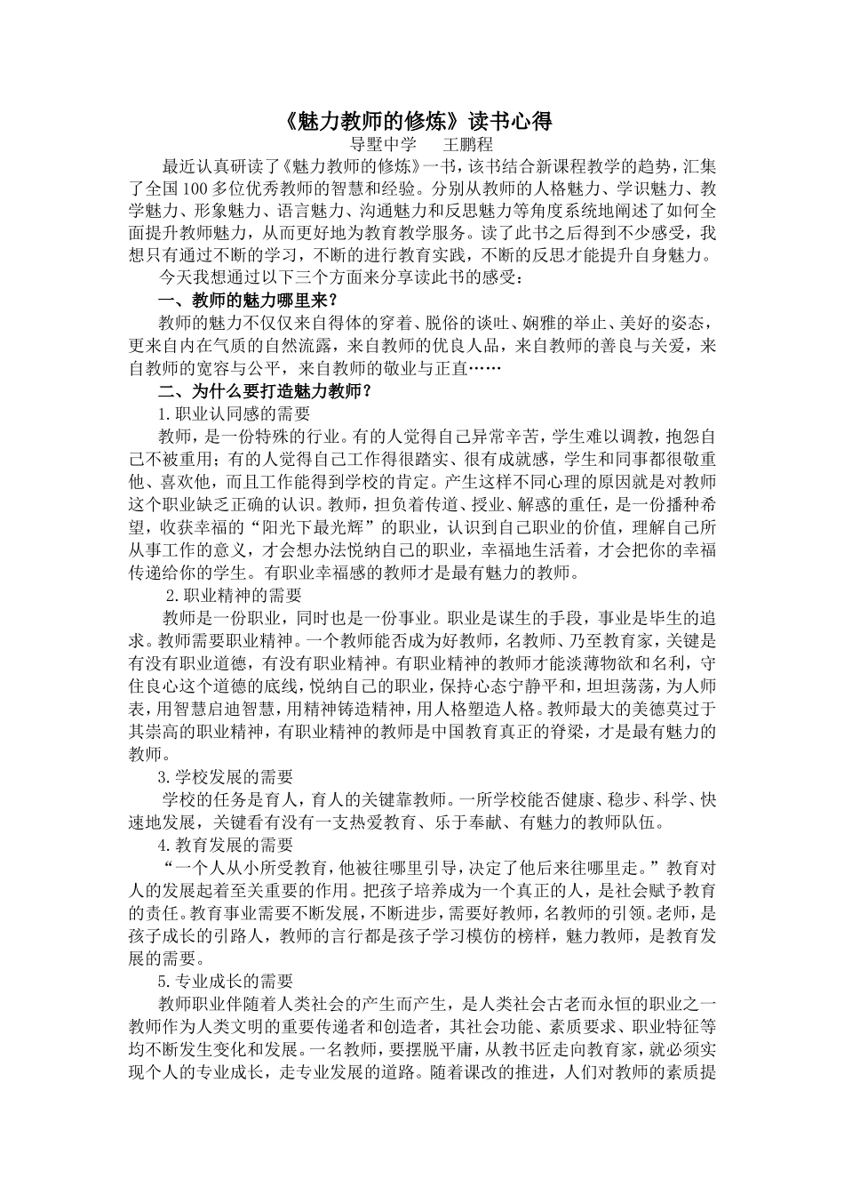 魅力教师的修炼读书感受_第1页
