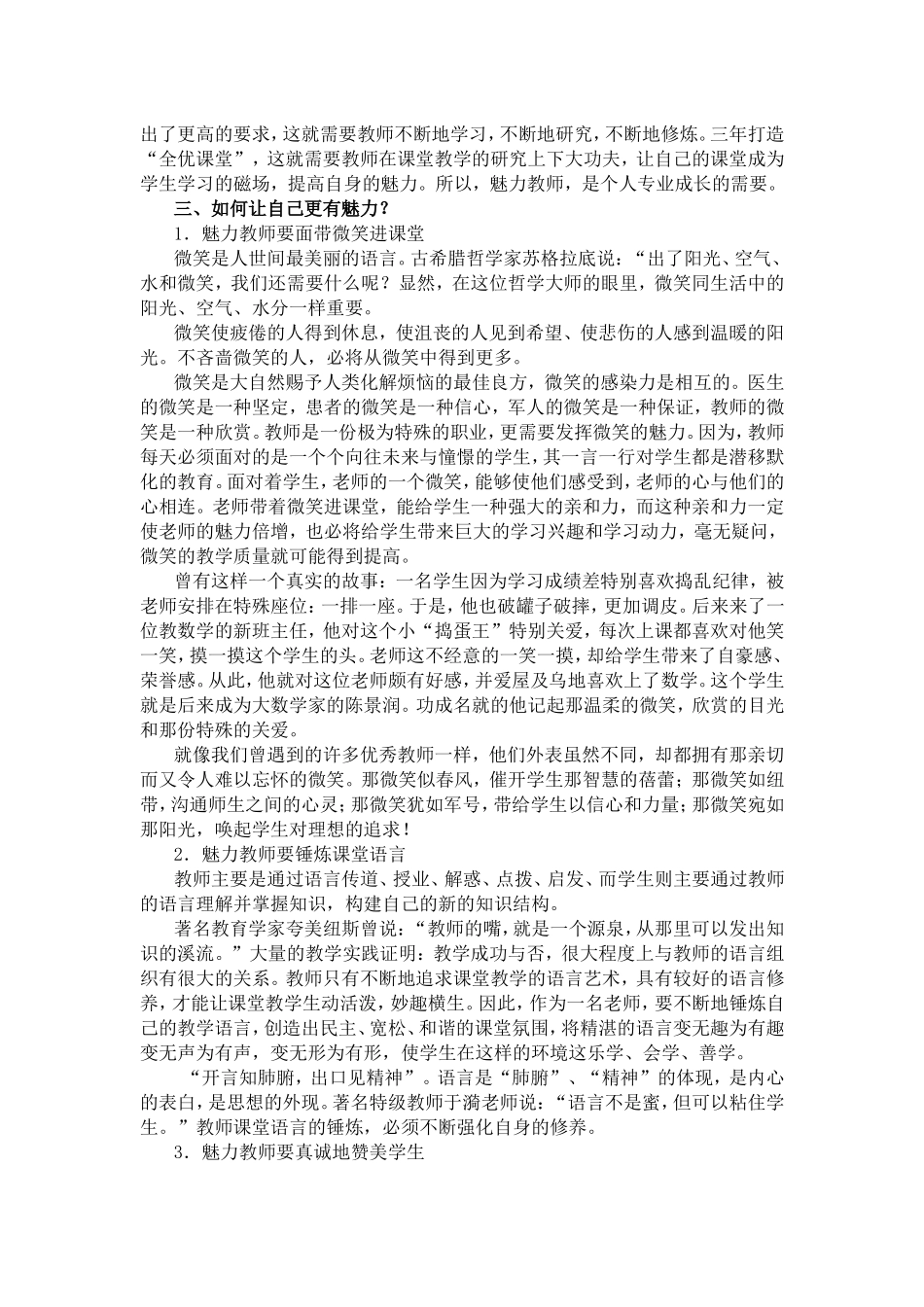 魅力教师的修炼读书感受_第2页