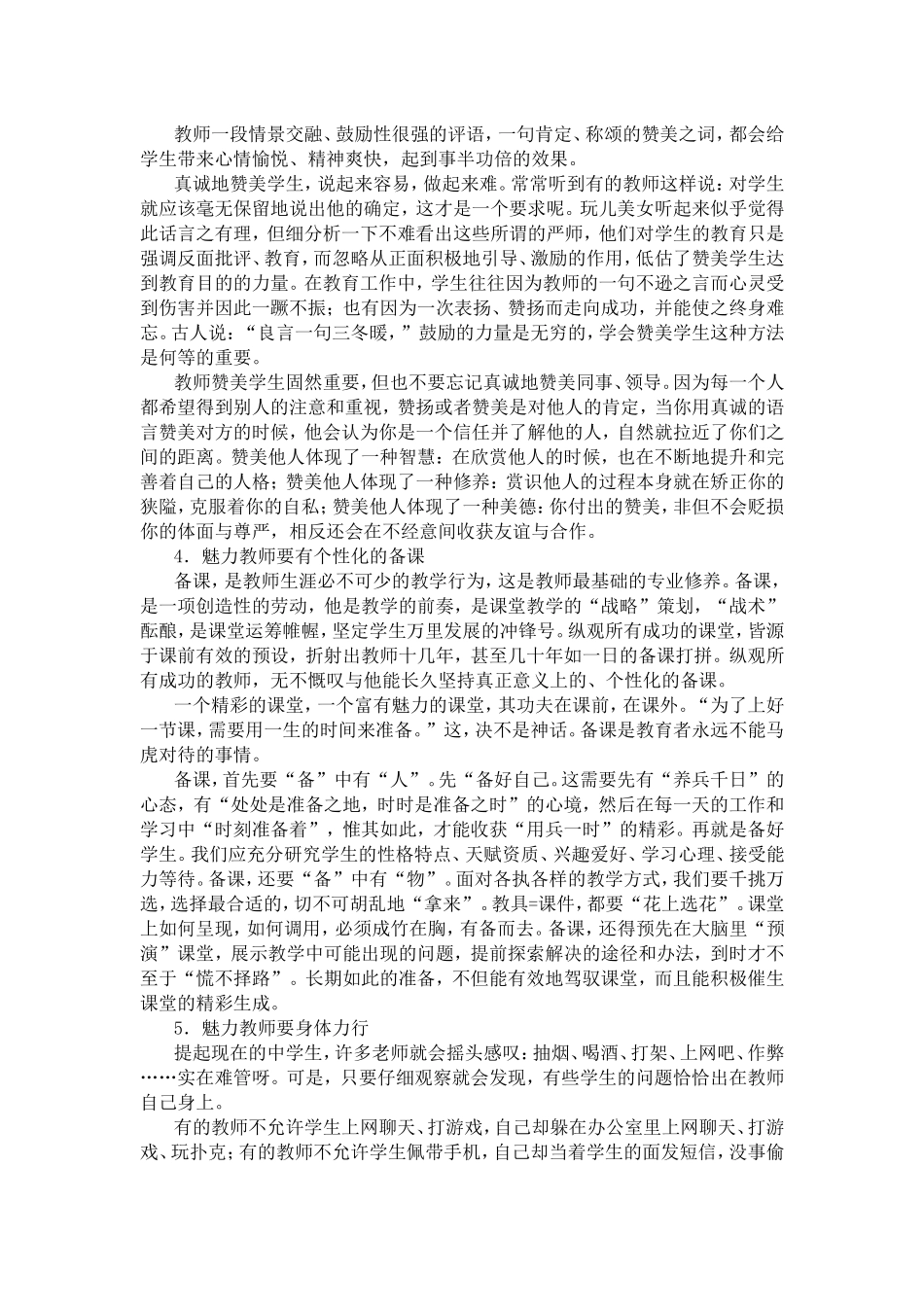 魅力教师的修炼读书感受_第3页