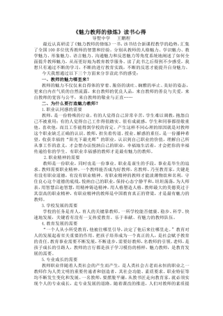 魅力教师的修炼读书感受