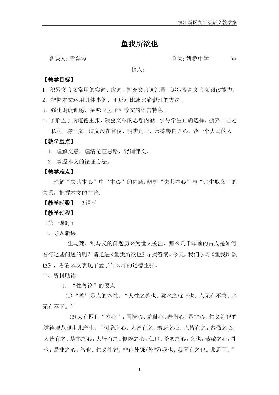 鱼我所欲也文档_第1页