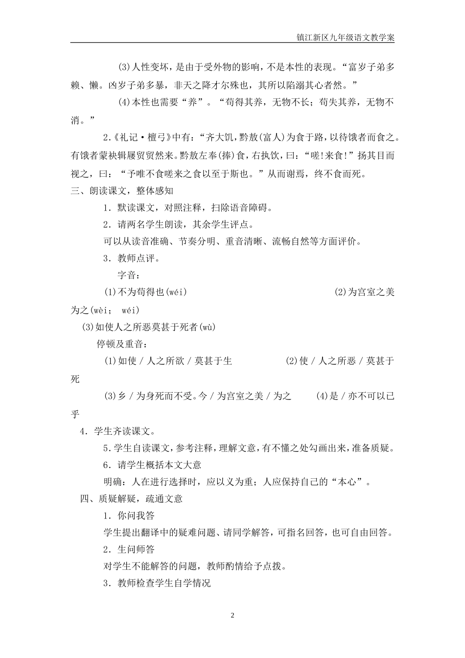 鱼我所欲也文档_第2页