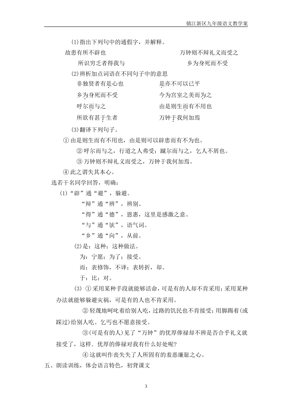 鱼我所欲也文档_第3页