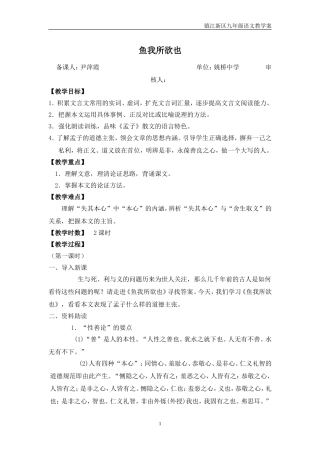 鱼我所欲也文档