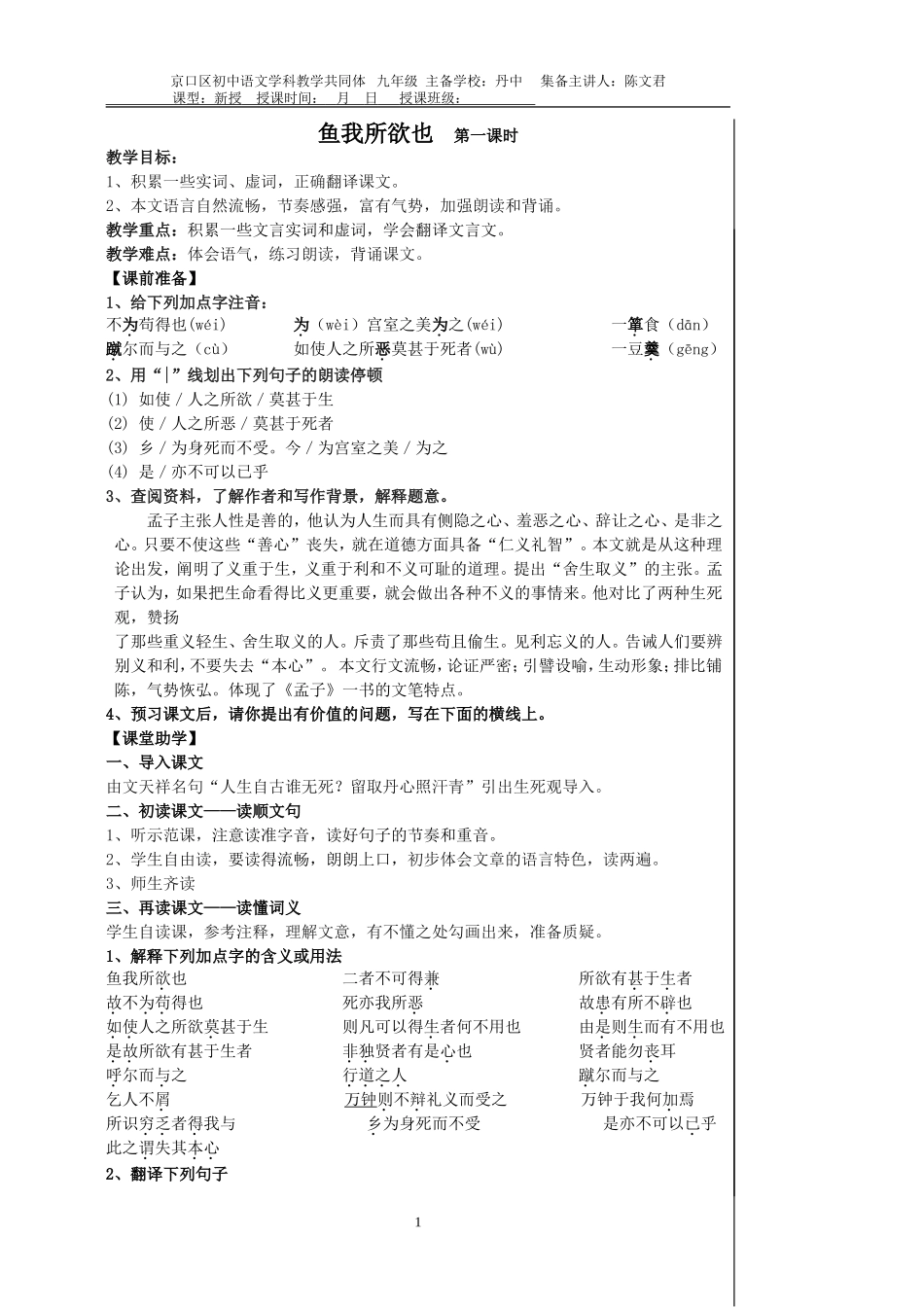 鱼我所欲也教案_第1页