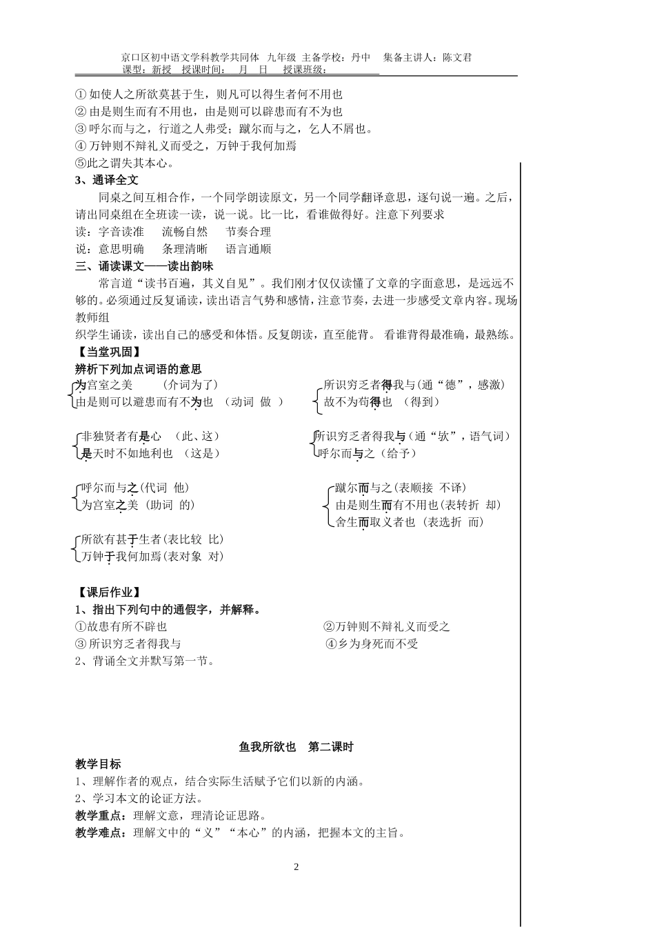 鱼我所欲也教案_第2页