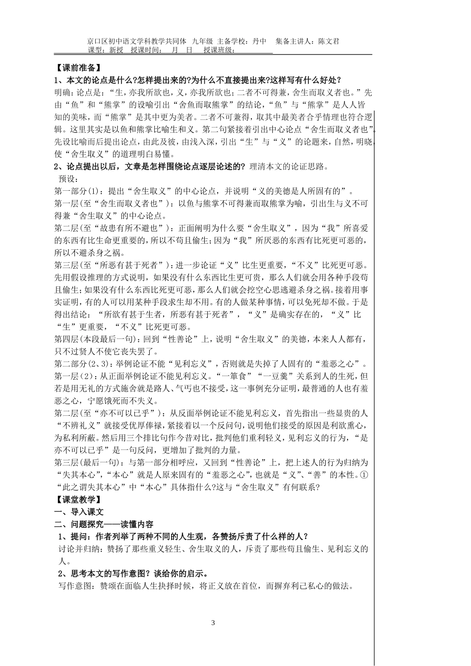 鱼我所欲也教案_第3页