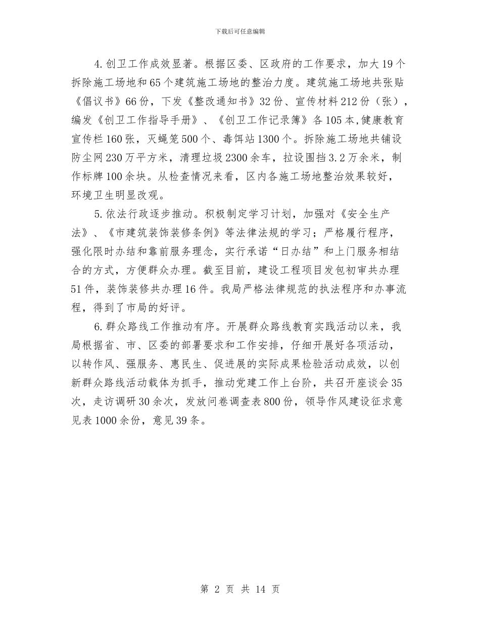 住建局上半年总结与住建局专项工作总结5篇汇编_第2页