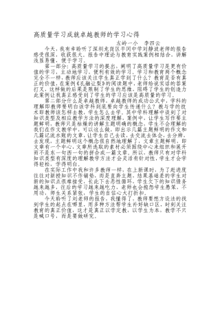 高质量学习成就卓越教师的学习体会