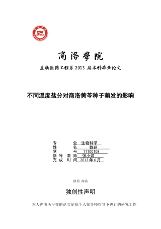 魏颖论文黄芩种子萌发
