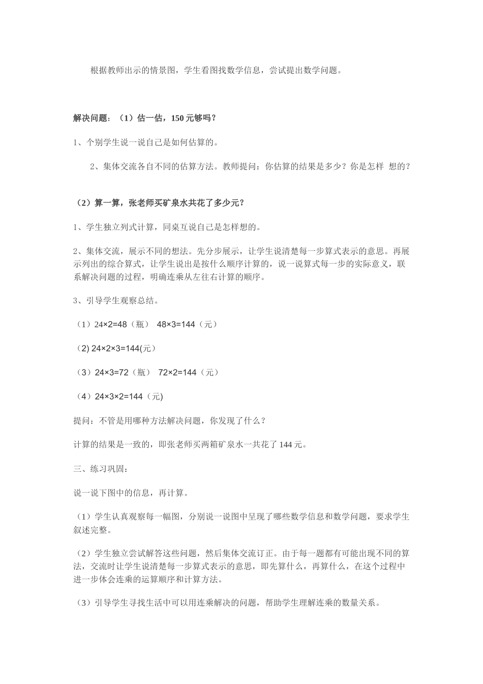 小学数学北师大2011课标版三年级买矿泉水_第2页